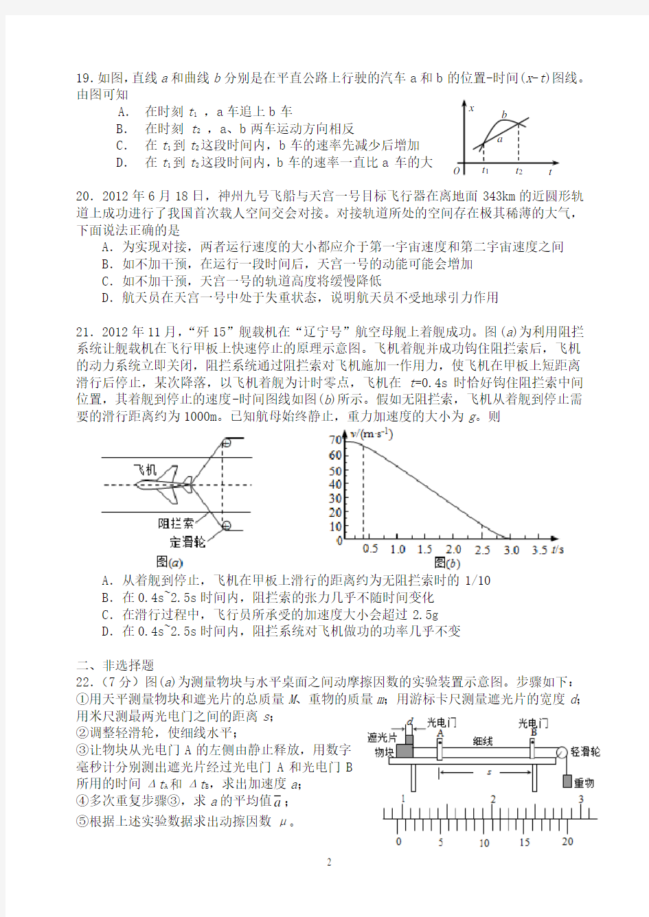 2013年全国高考物理卷-新课标1卷