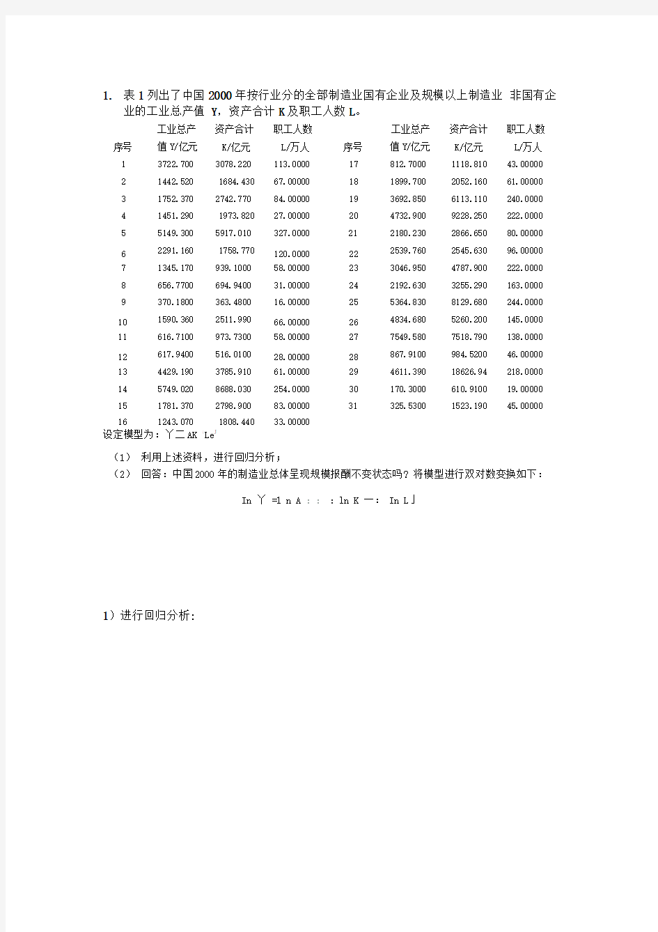 第三章多元线性回归模型案例及作业