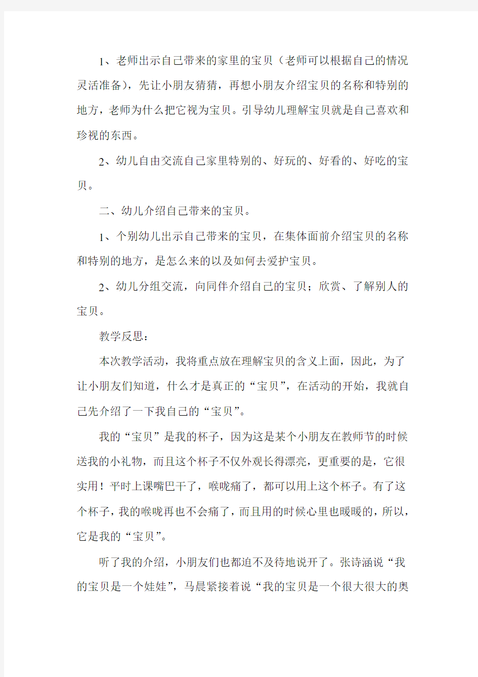 中班社会我家的宝贝教案反思