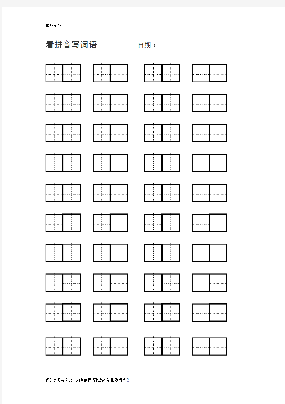 小学生看拼音写词语模版讲解学习