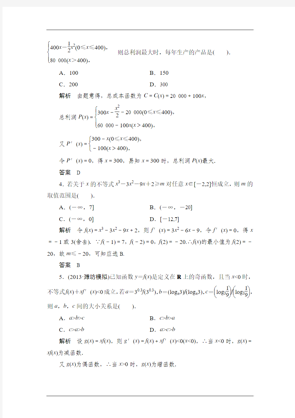 2015届高考数学第一轮基础巩固训练题61.doc