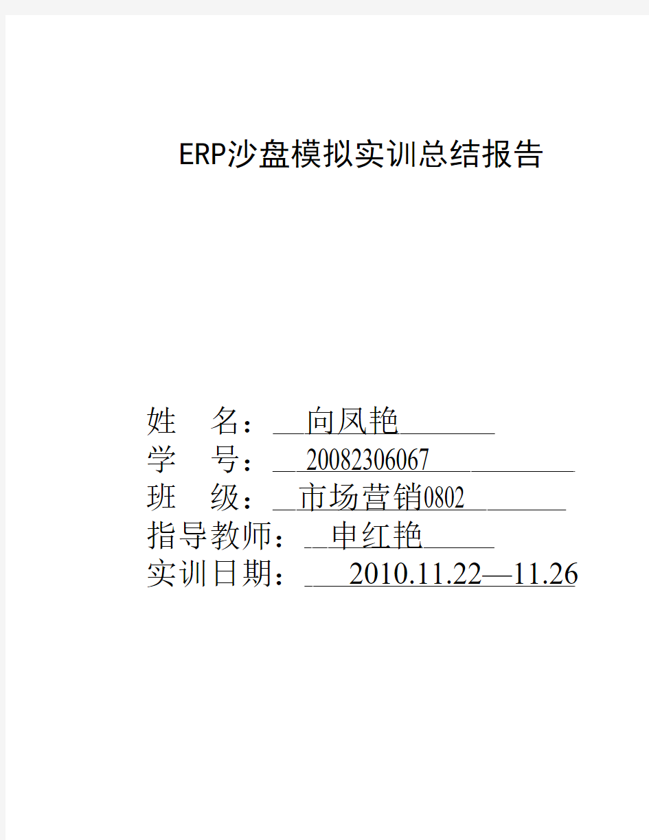 ERP沙盘模拟总结报告