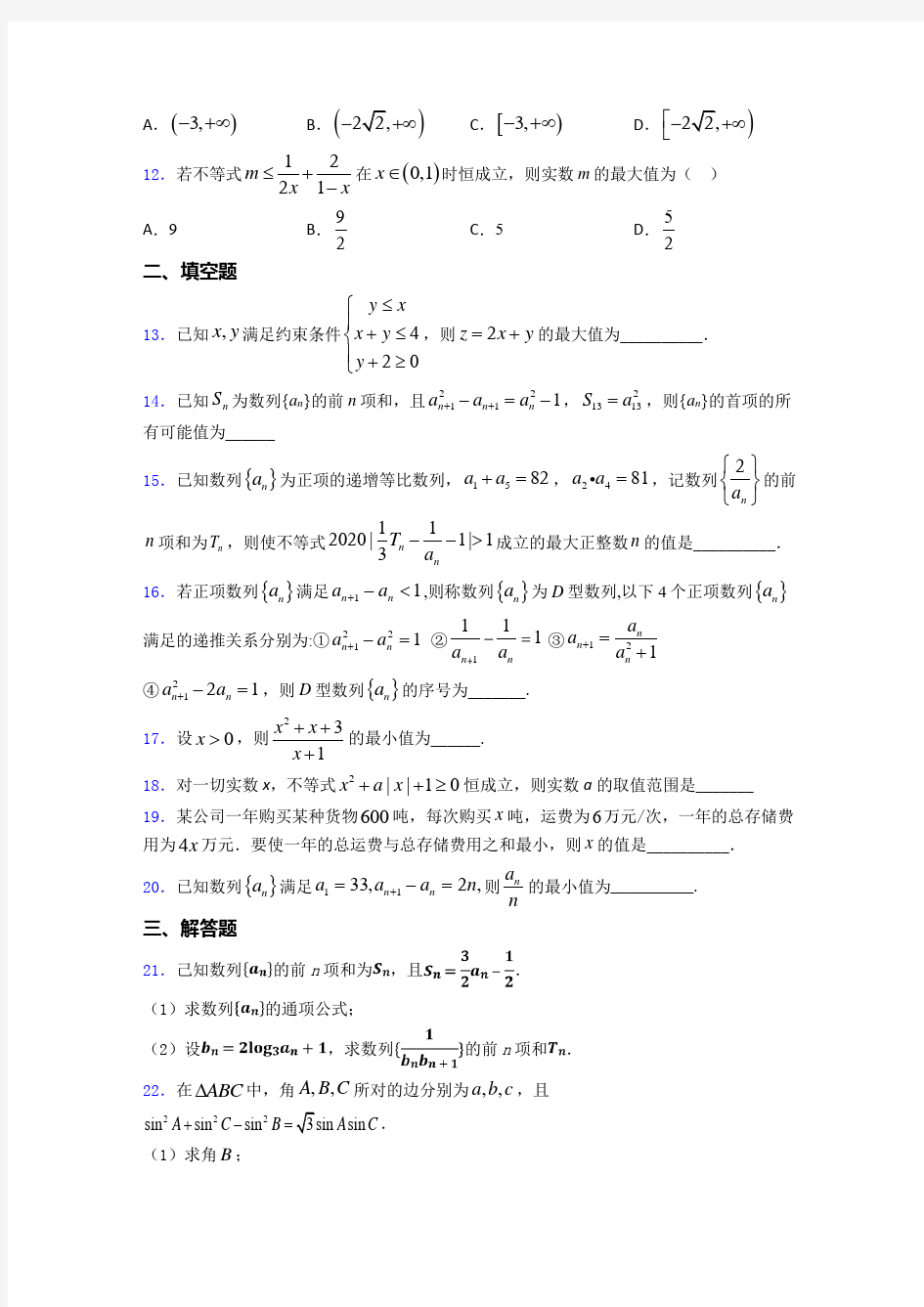 2020年高三数学下期中试题(带答案)