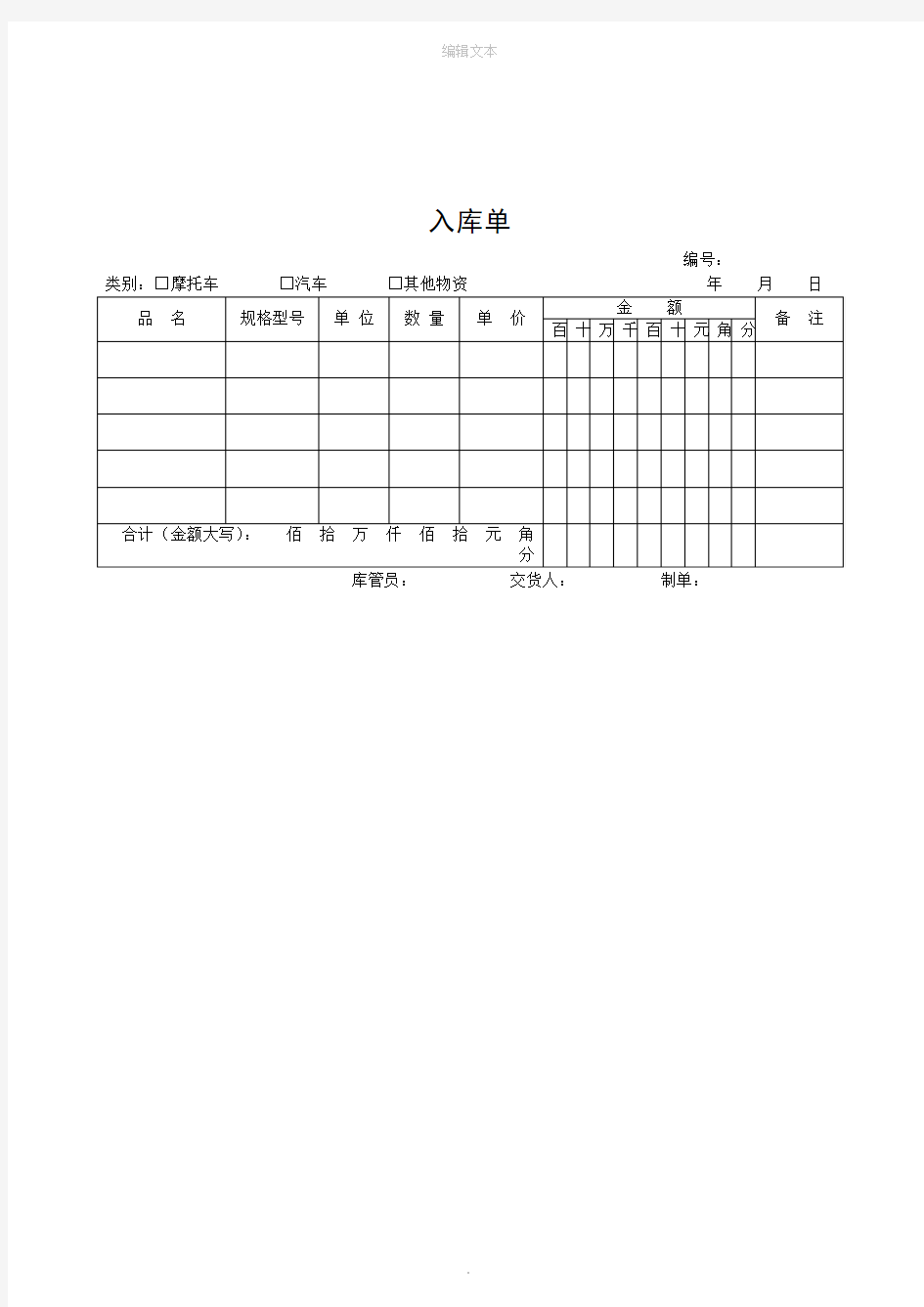 仓库管理表格出入库