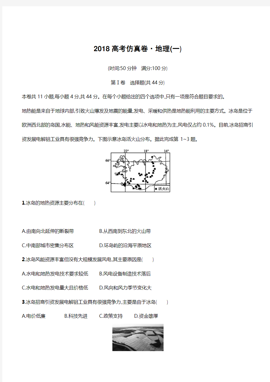 2018年高考地理(课标版)仿真模拟卷(一)含答案