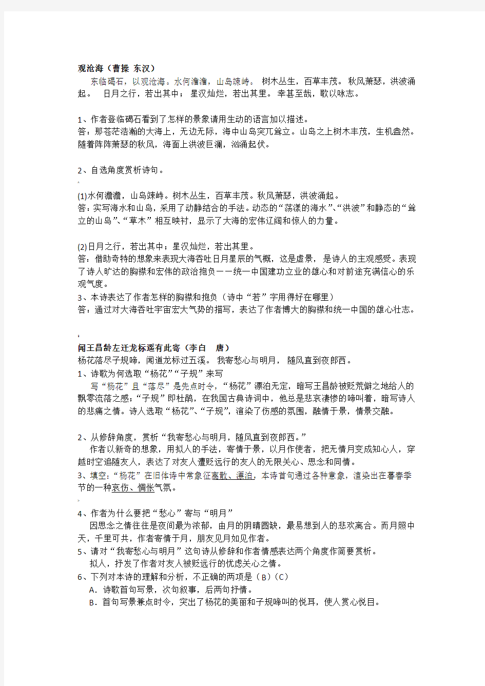 七年级上册古诗词鉴赏练习题