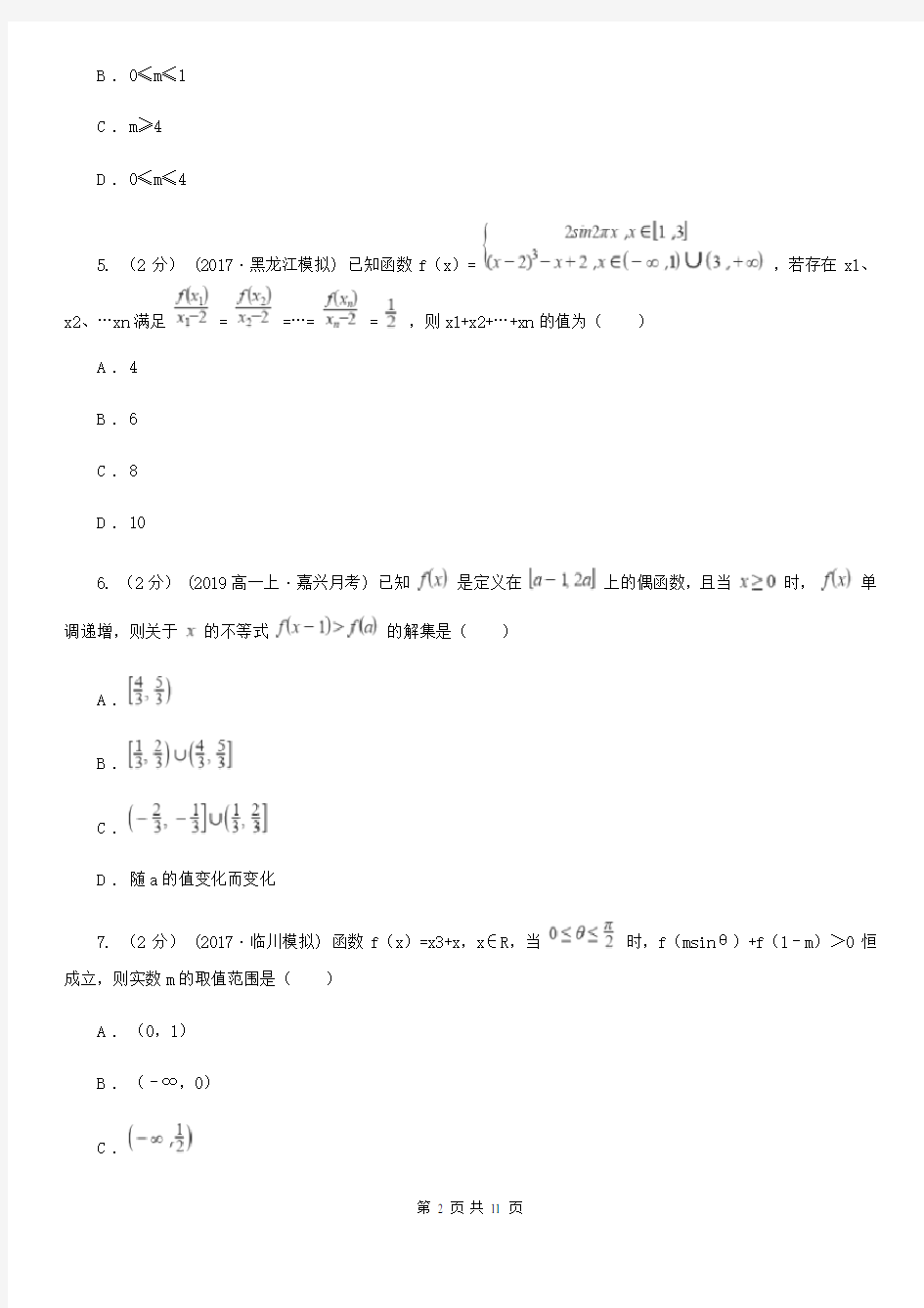 广东省梅州市2020年(春秋版)高一上学期期中数学试卷A卷