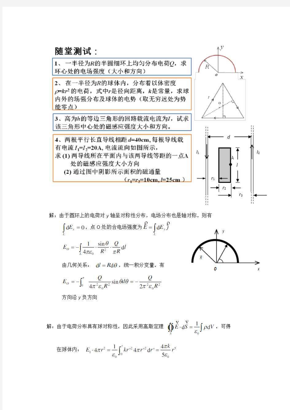 大一普通物理学电磁学随堂测试题及答案((经典啊))