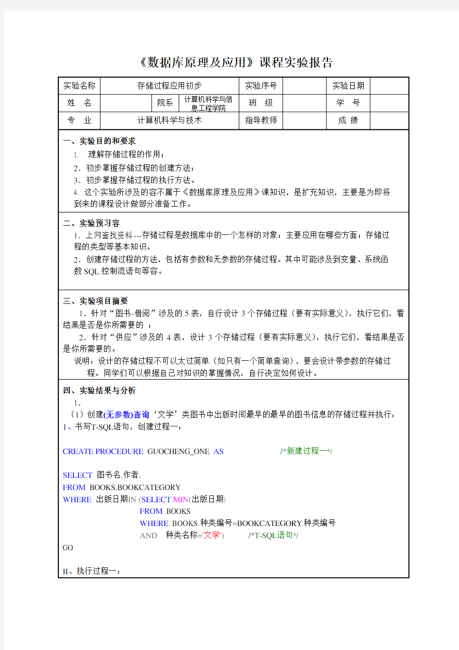 实验7_存储过程应用初步