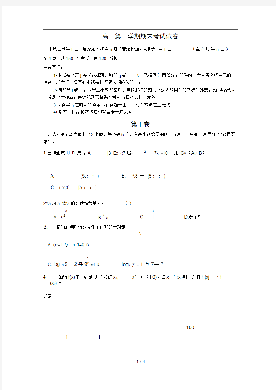 2015-2016学年高一第一学期数学期末考试试卷(含答案)