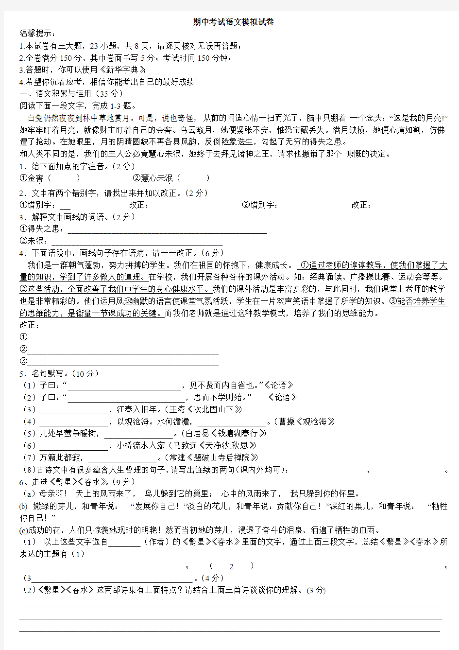 期中语文模拟试卷