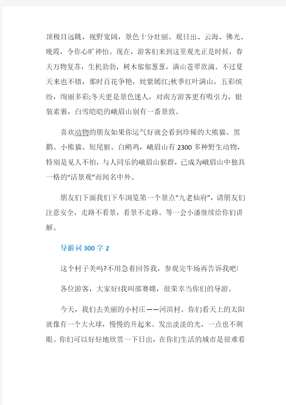 景点应该如何介绍