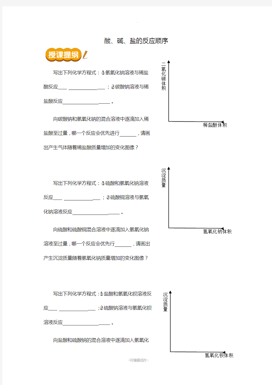 酸碱盐的反应顺序