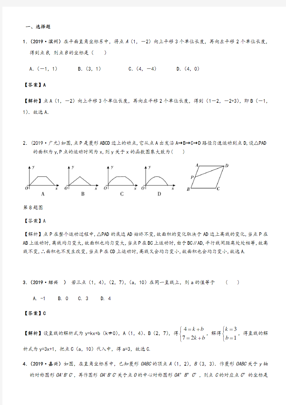 2019全国中考数学真题分类汇编：函数初步(含平面直角坐标系)及参考答案