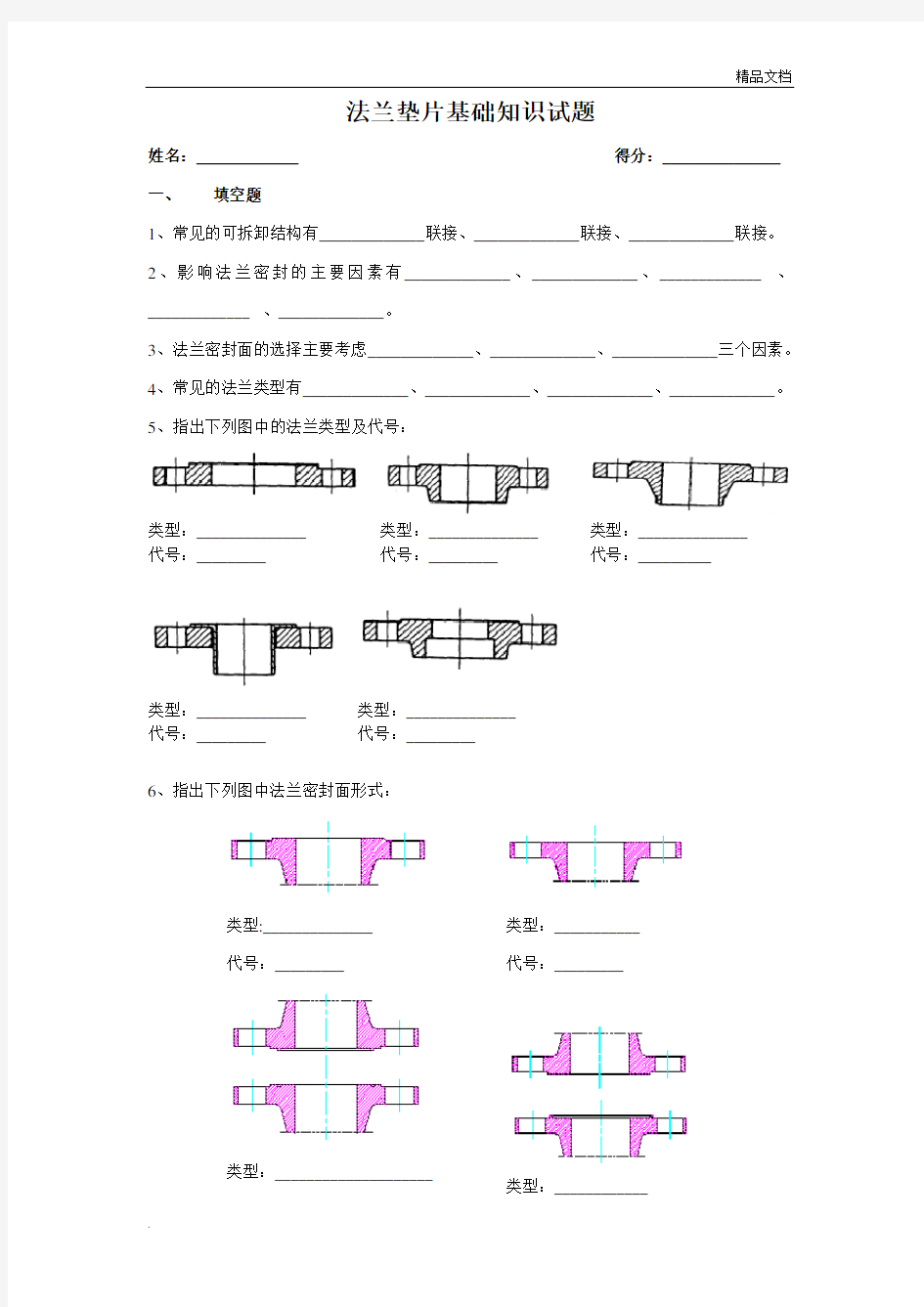 法兰垫片基础知识试题