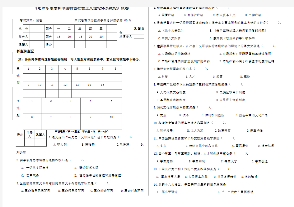 毛概试卷及其答案