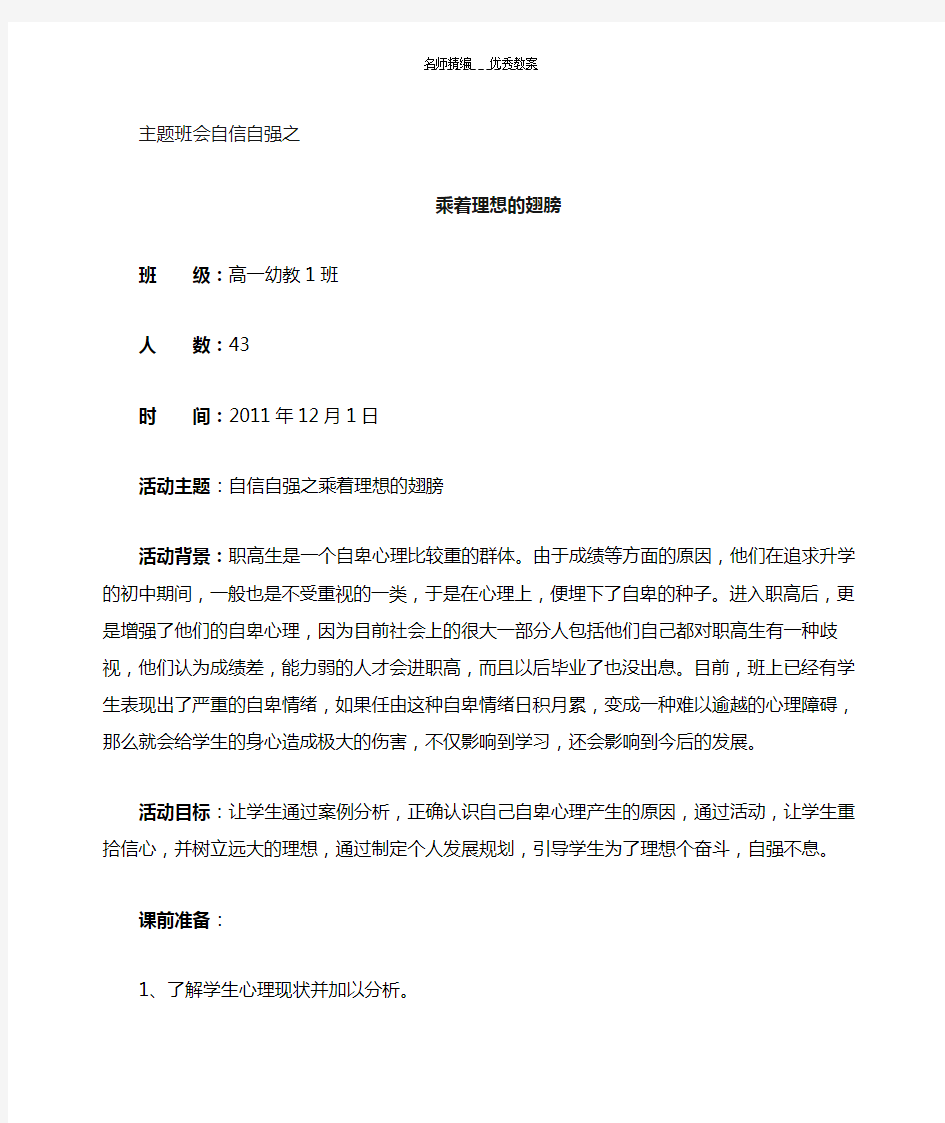 自信自强主题班会教案