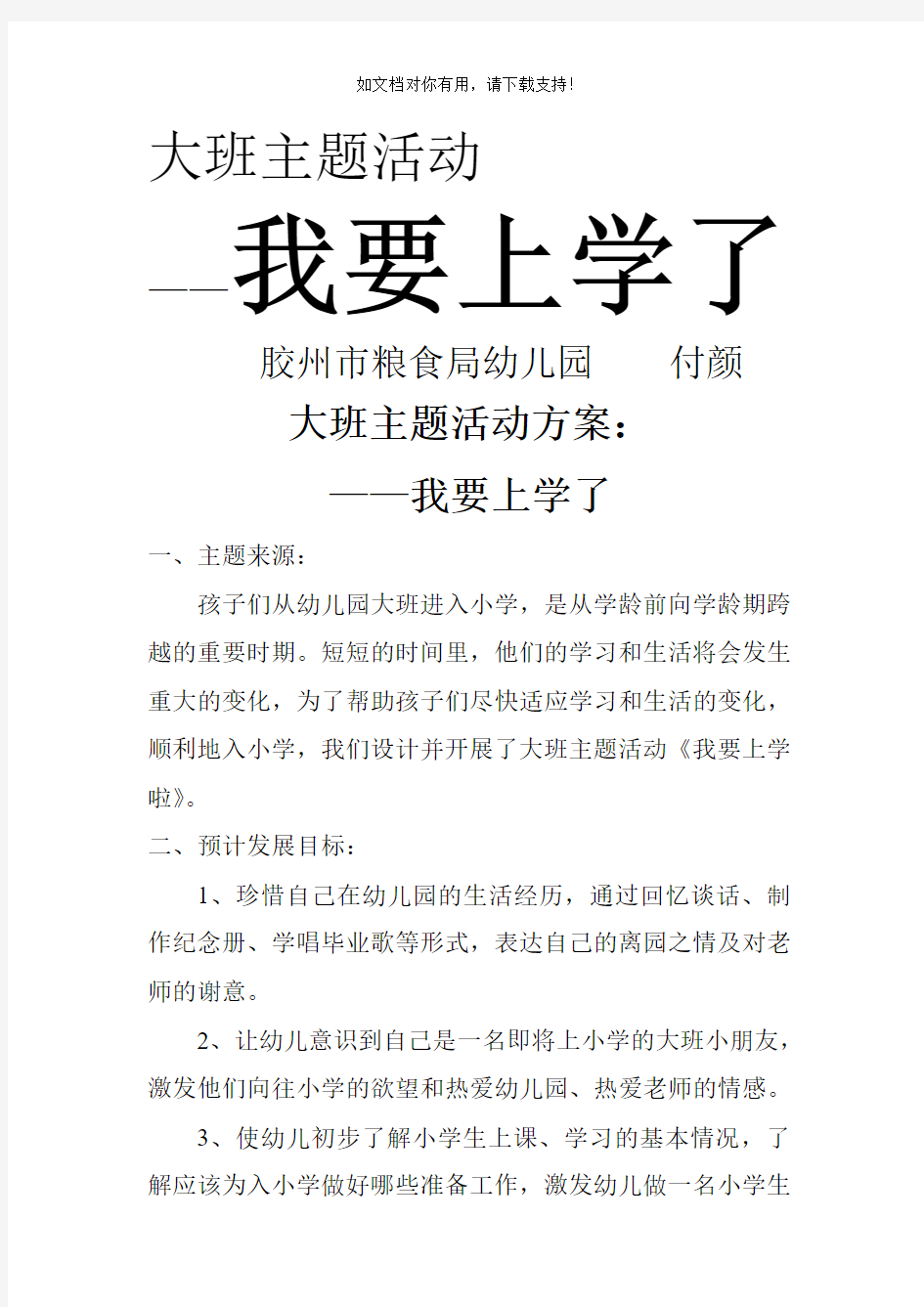 大班主题活动方案我们就要毕业了