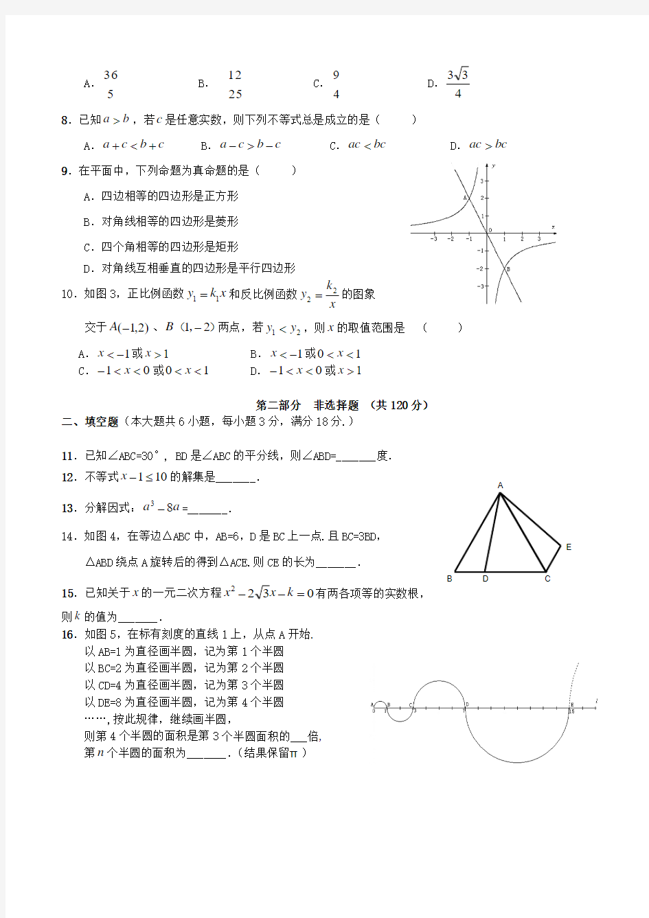 2012年广州中考数学真题及答案(免费word版)