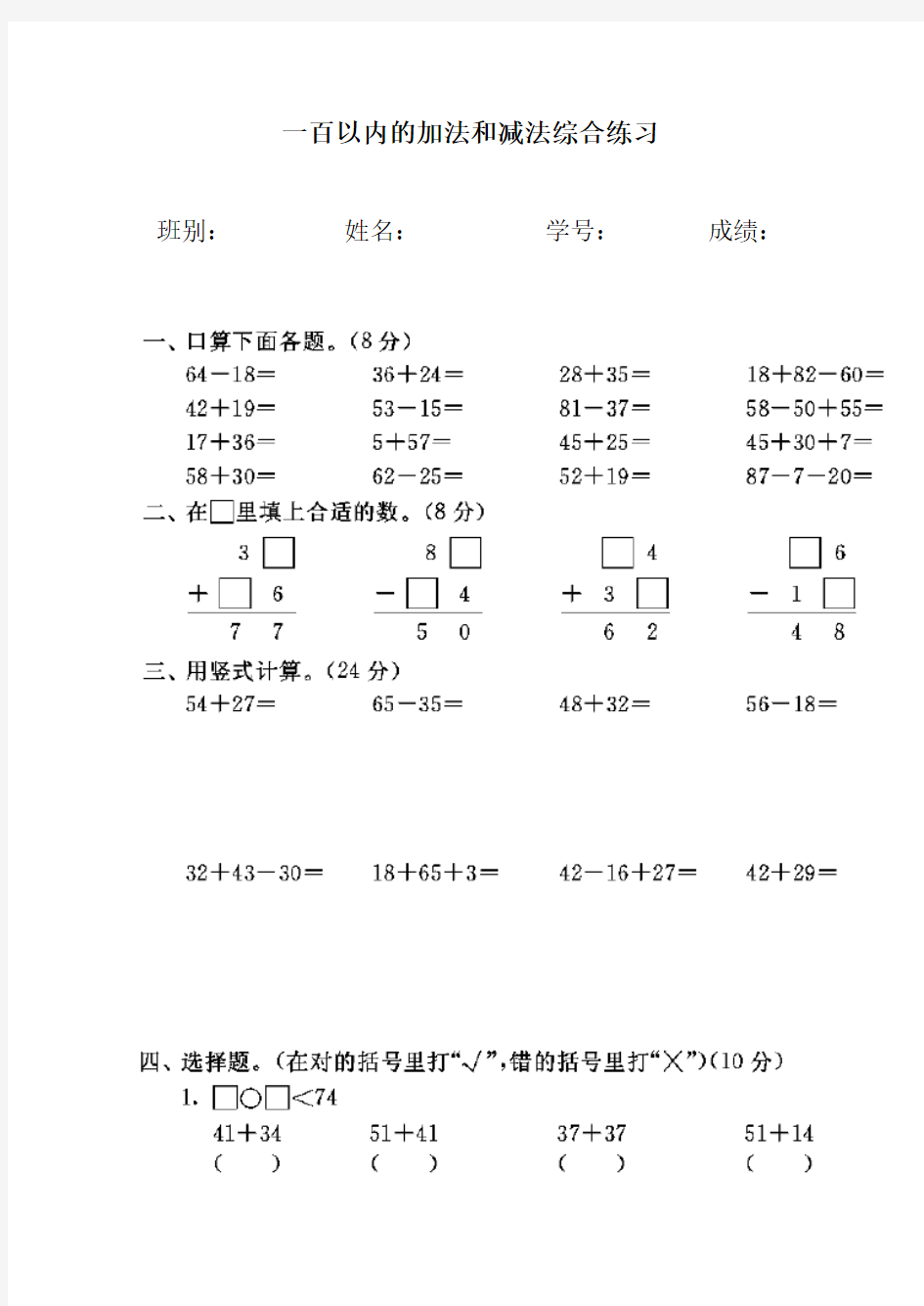 最新人教版二年级数学上册《100以内的加减法》练习题