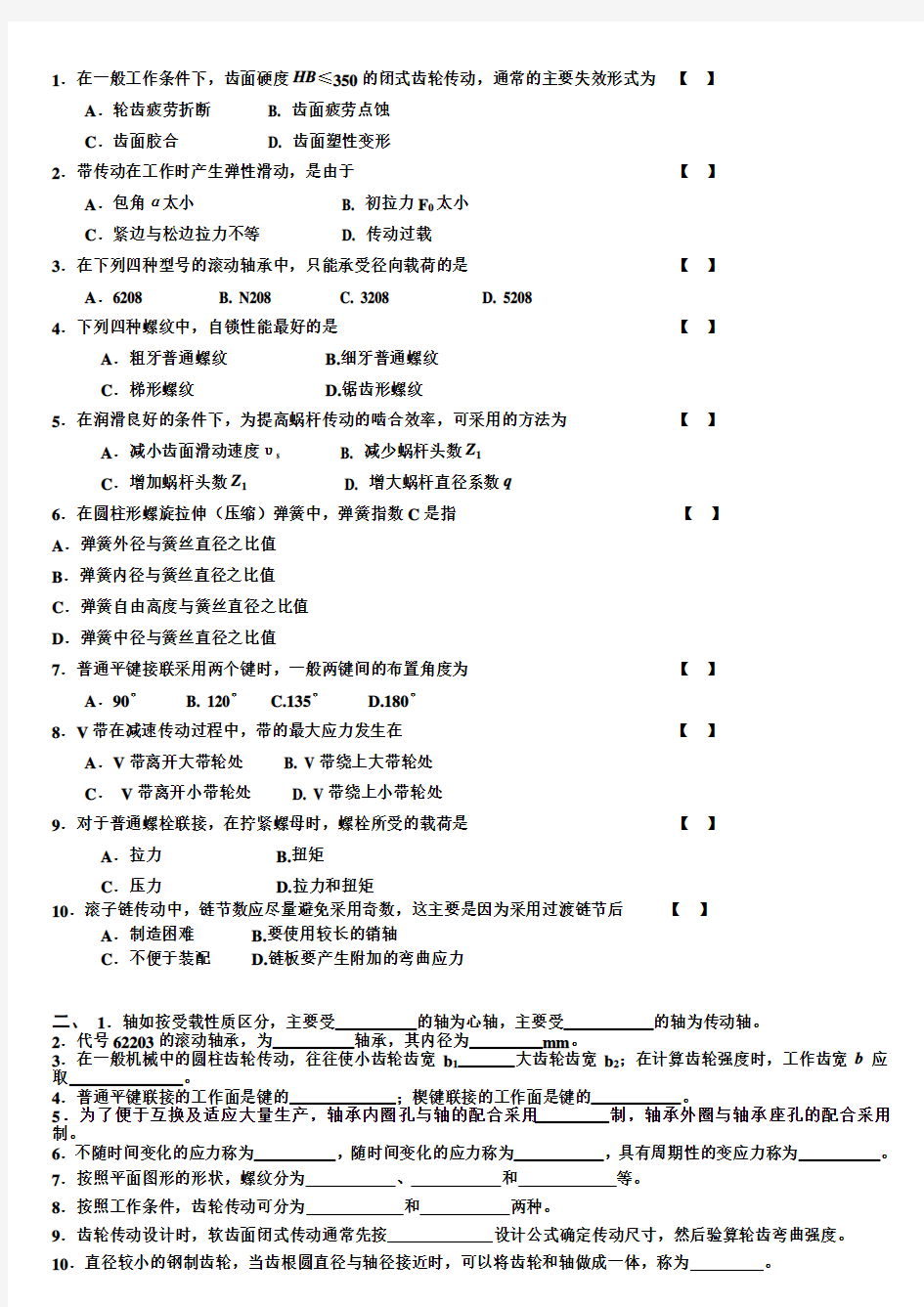 机械设计考试试题及答案