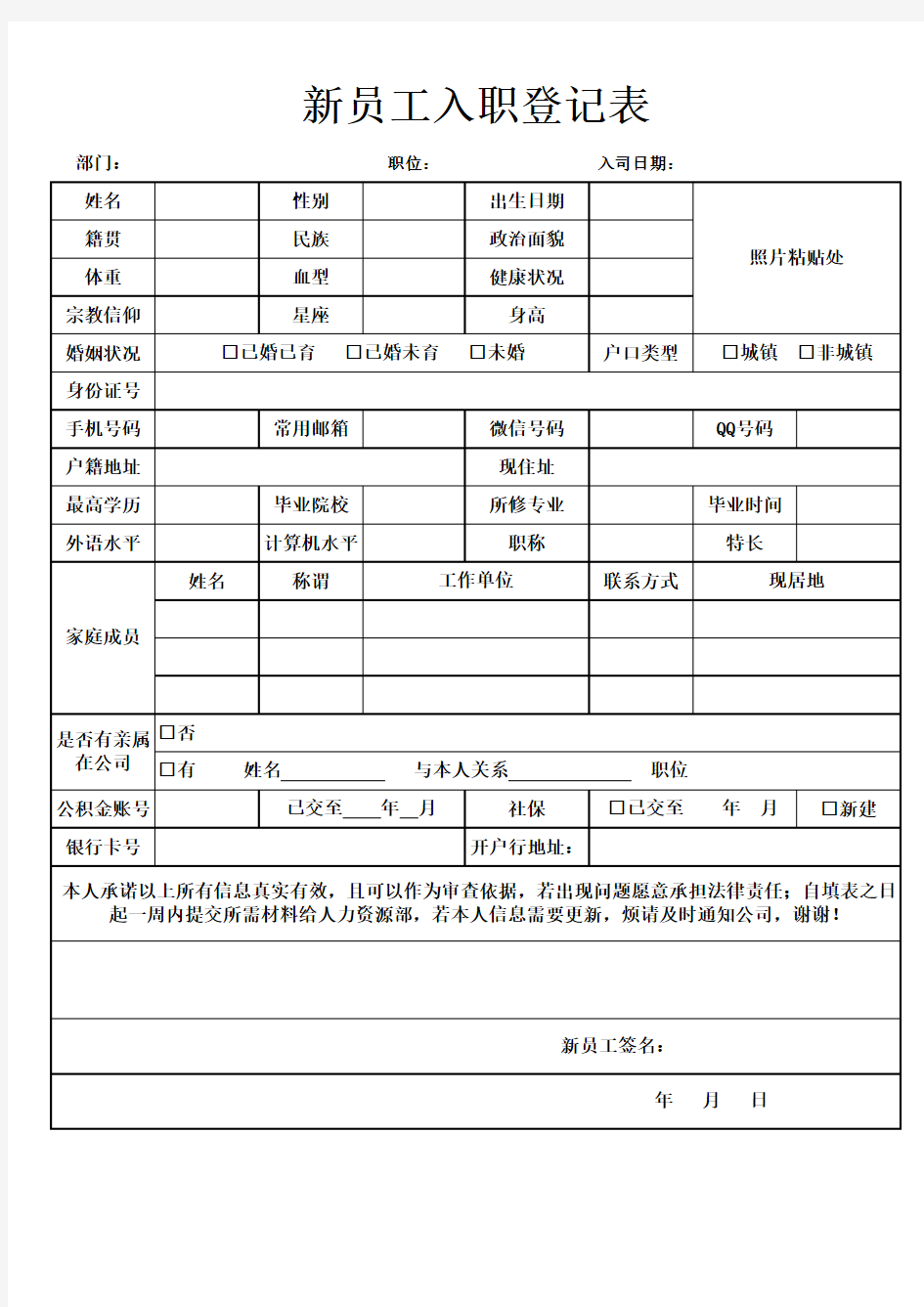 员工入职登记表