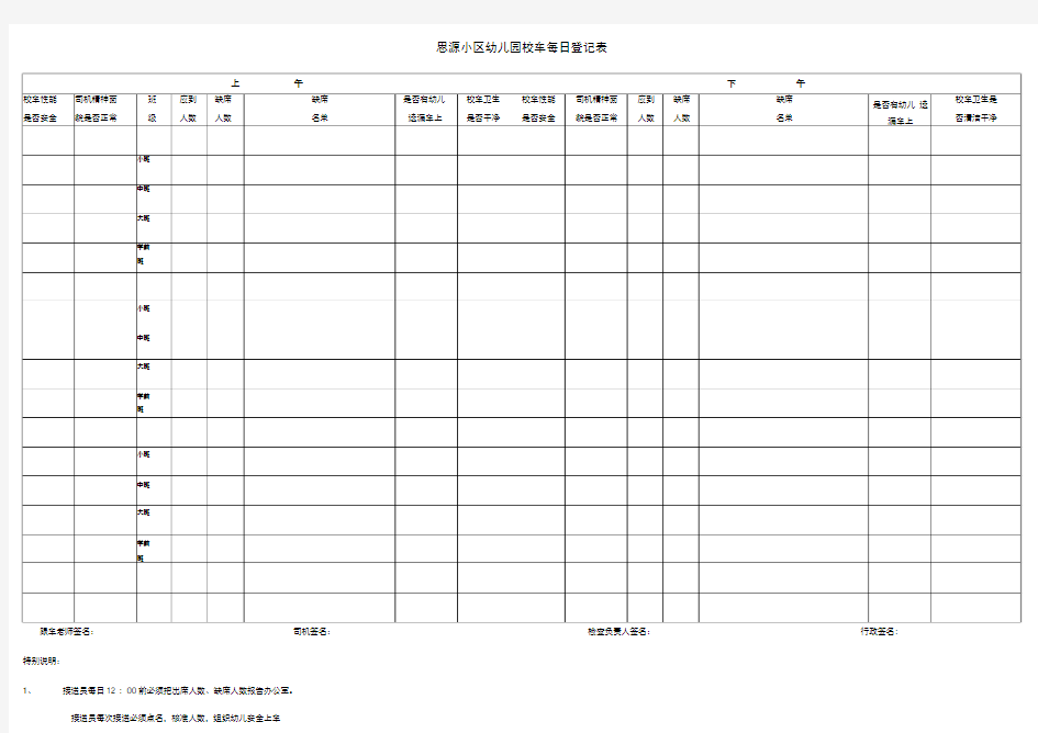 幼儿园校车每日登记表