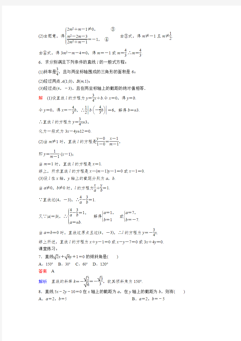 直线的一般式方程和点的对称问题教师版.docx