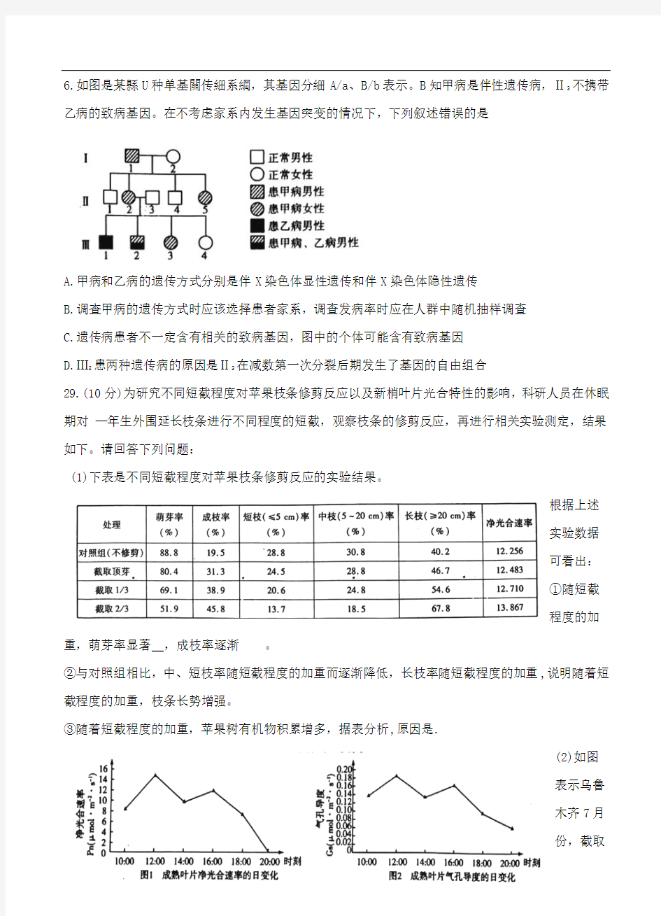 浙江省2018-2019年高中毕业班阶段性测试(六) 理科综合
