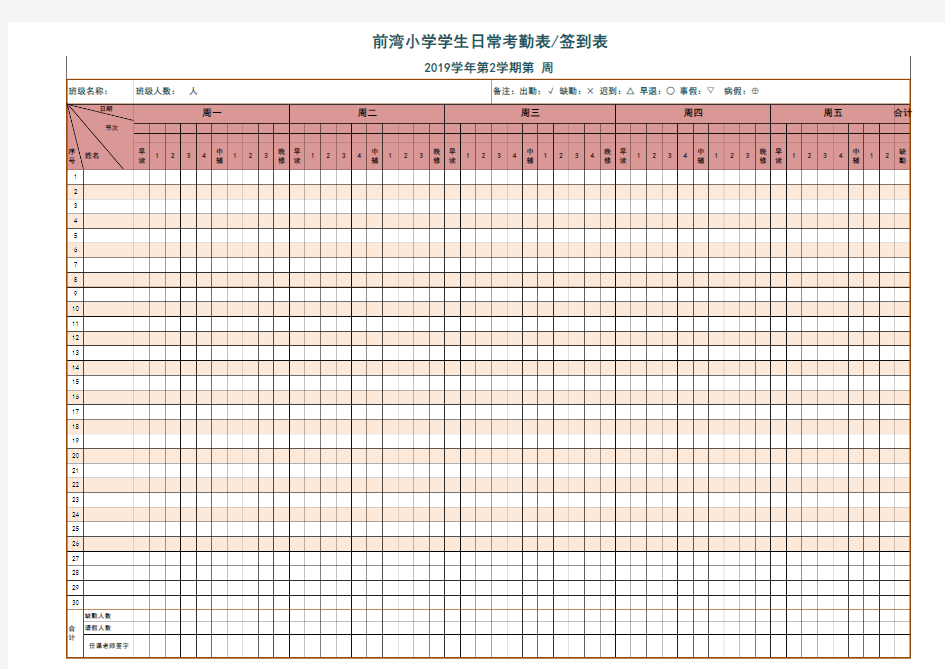 日常考勤表签到表