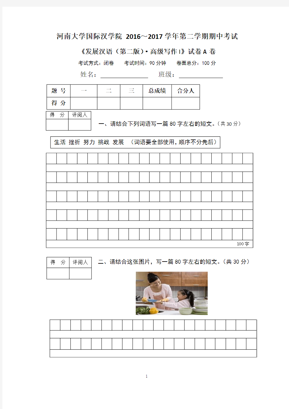 对外汉语中级写作试卷