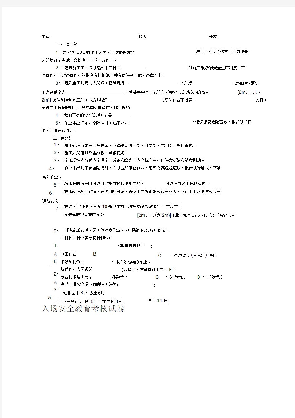 入场安全教育考核试题及答案