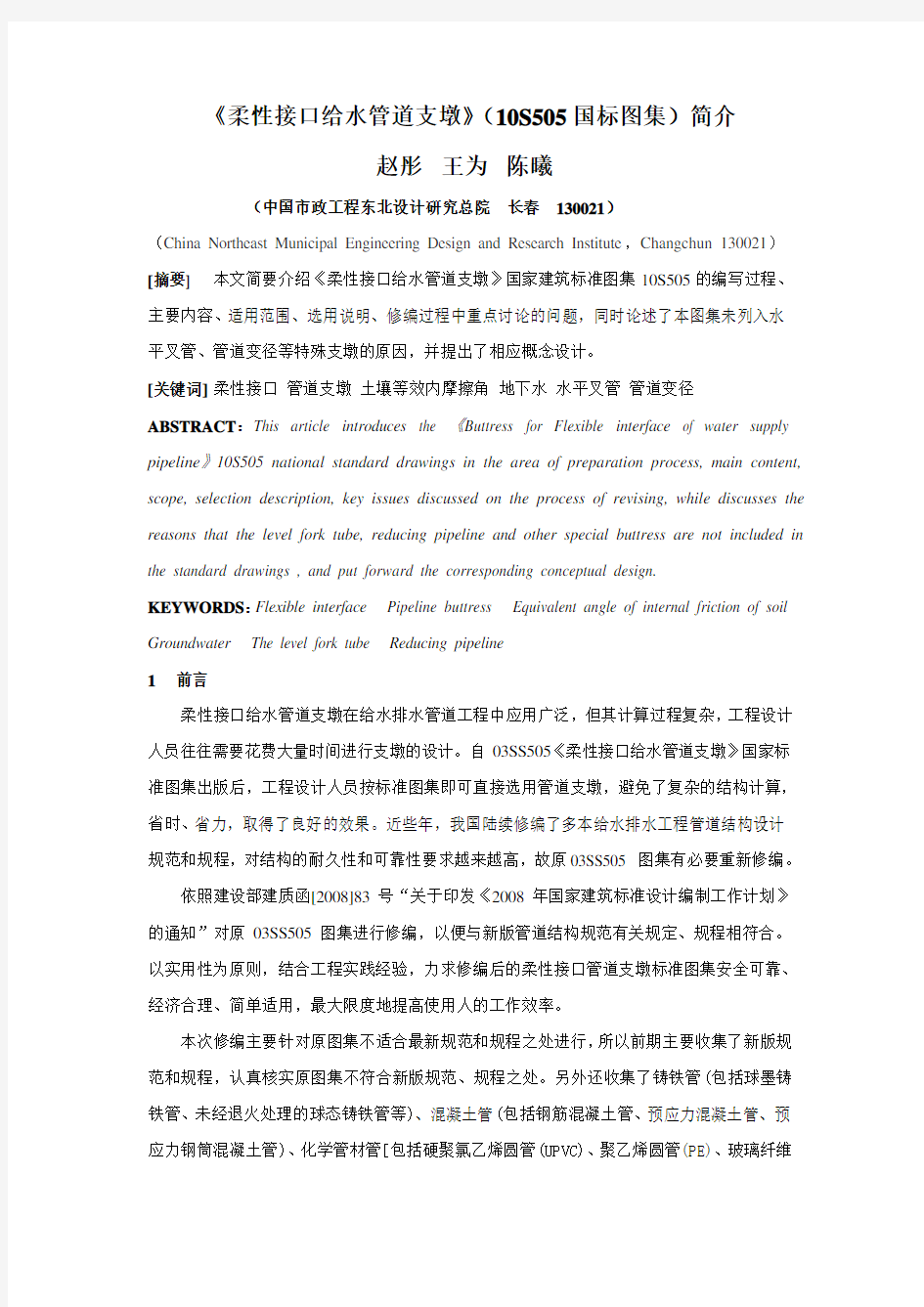 《柔性接口给水管道支墩》(10S505国标图集)简介-国标10s505