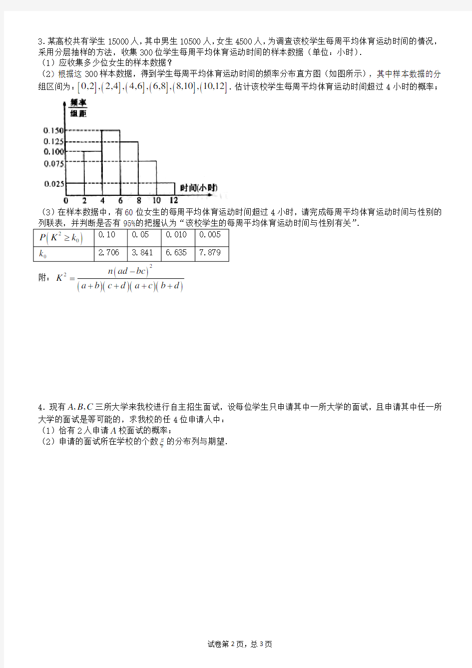 统计与概率专题(学生版)