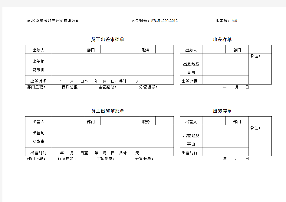 出差申请单