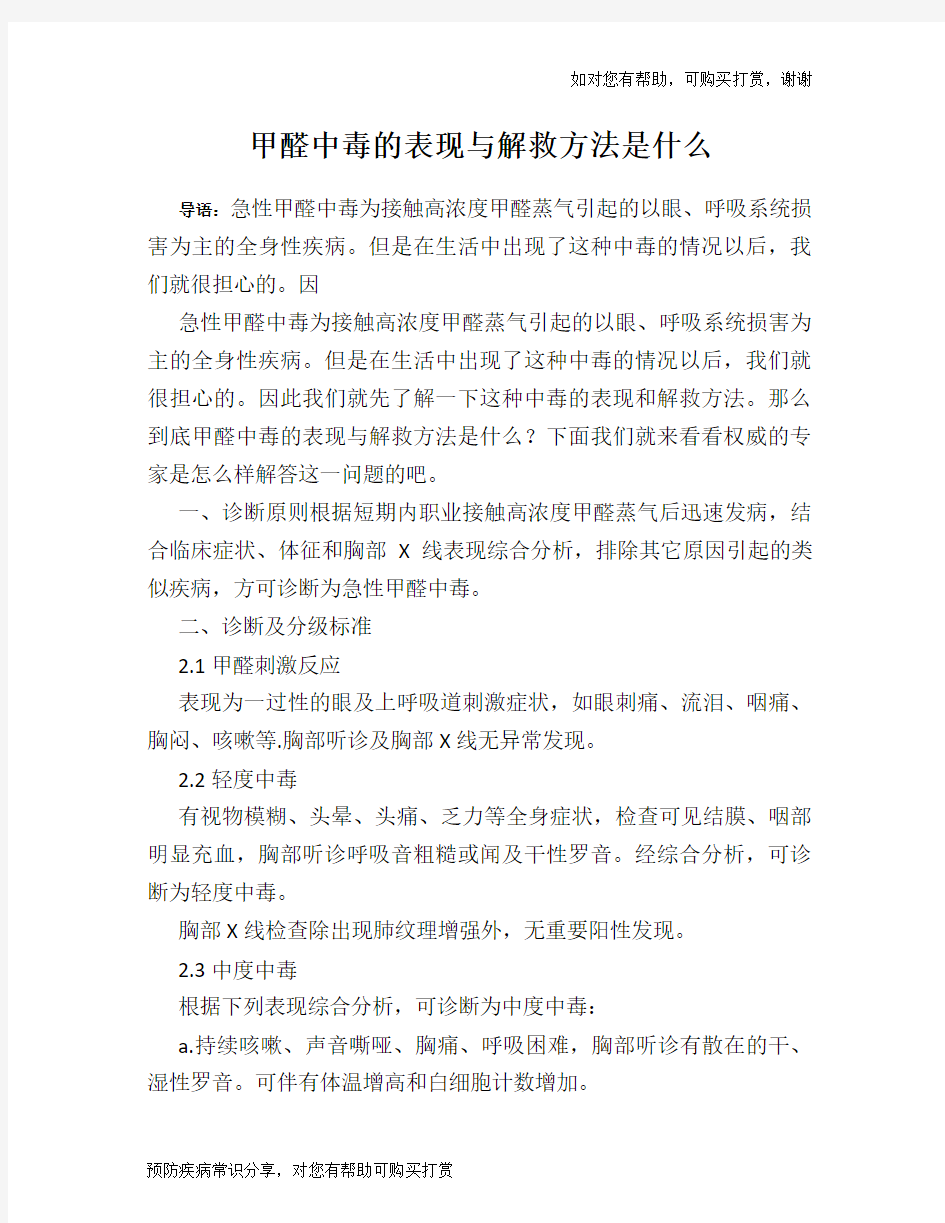 甲醛中毒的表现与解救方法是什么