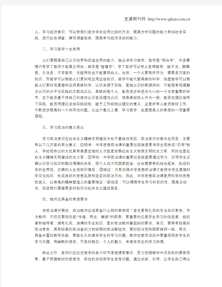 高中思想政治课开展的必要性