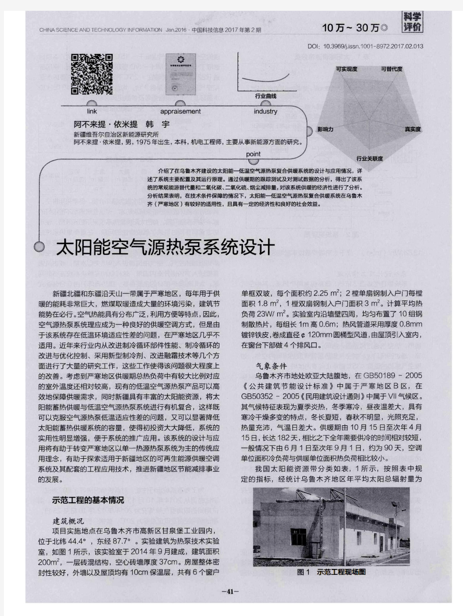 太阳能空气源热泵系统设计