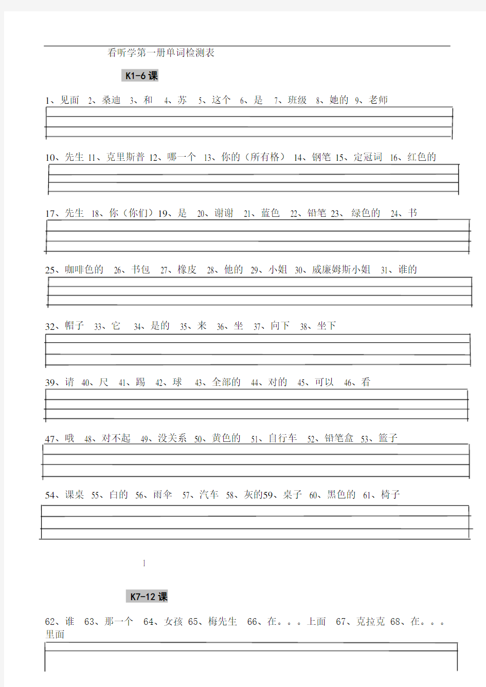 看听学单词检测表