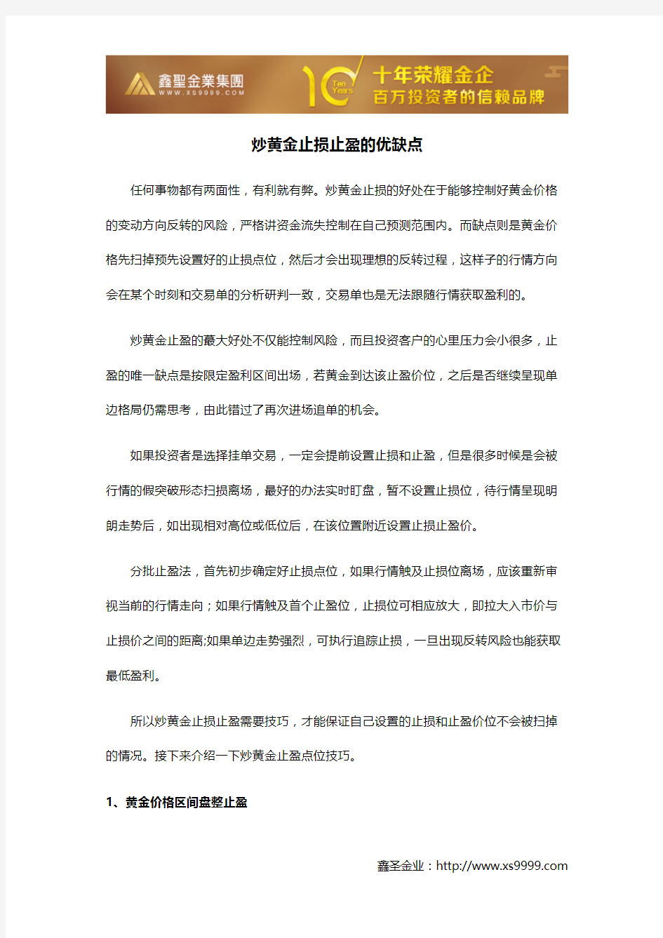 炒黄金止损止盈的优缺点