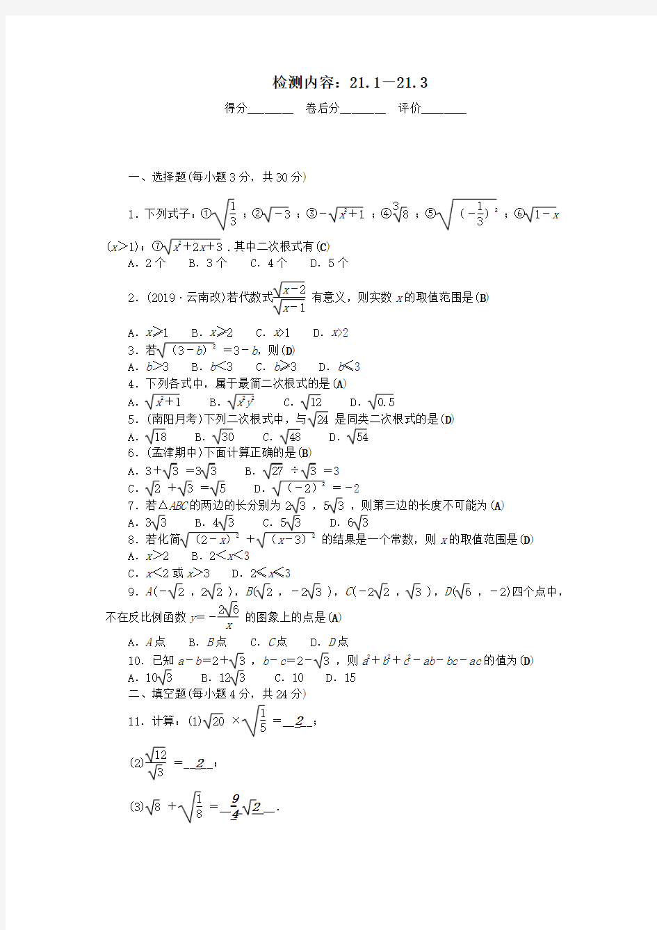 九年级数学上册周周清一检测内容21.1_21.3新版华东师大版