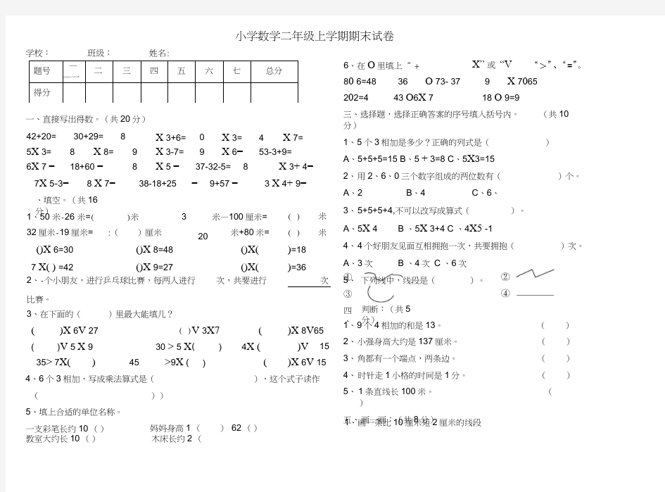 二年级上学期期末试卷及答案