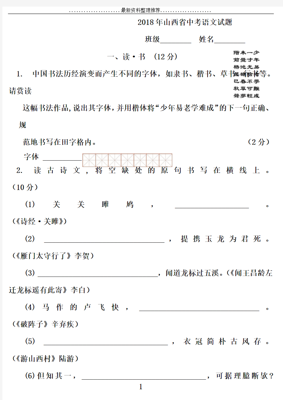 年山西省中考试题