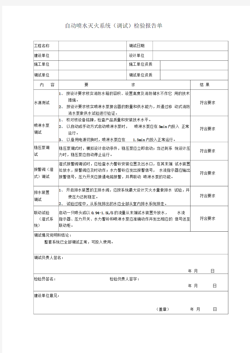 消防系统调试报告