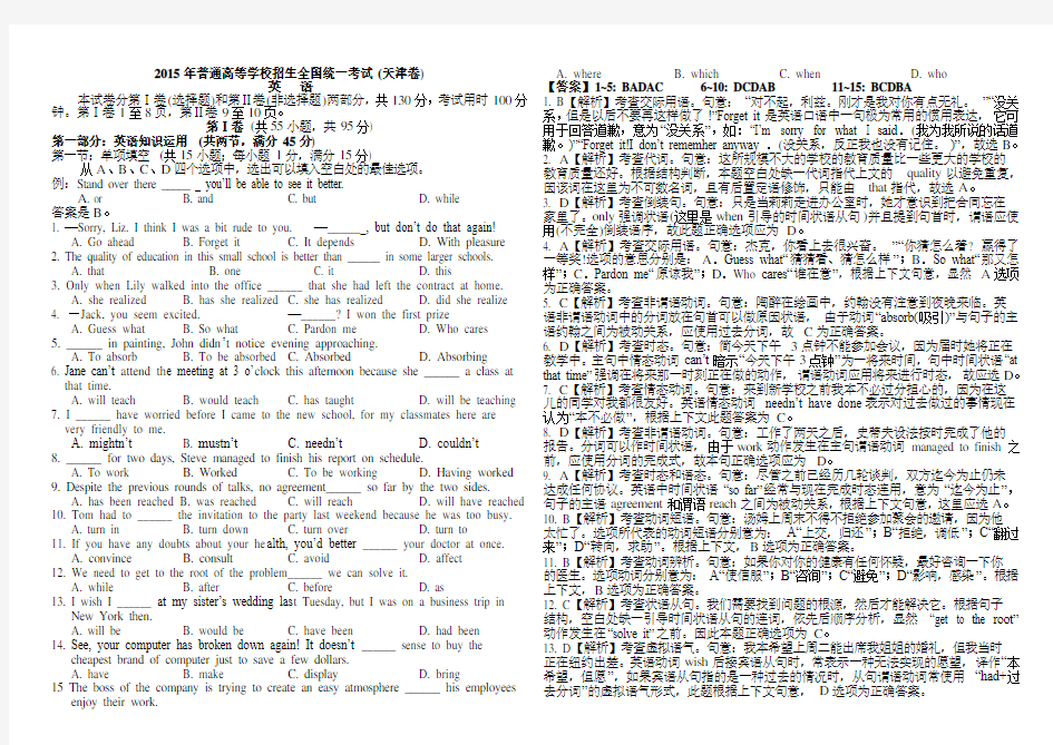 2015年高考英语真题：天津卷、广东卷、浙江卷(完整解析版)