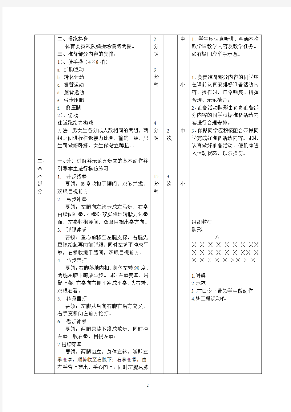 2019年体育优质课教案精品教育.doc