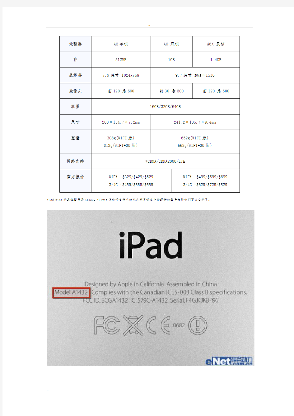 一步一步来看iPadmini平板电脑拆解
