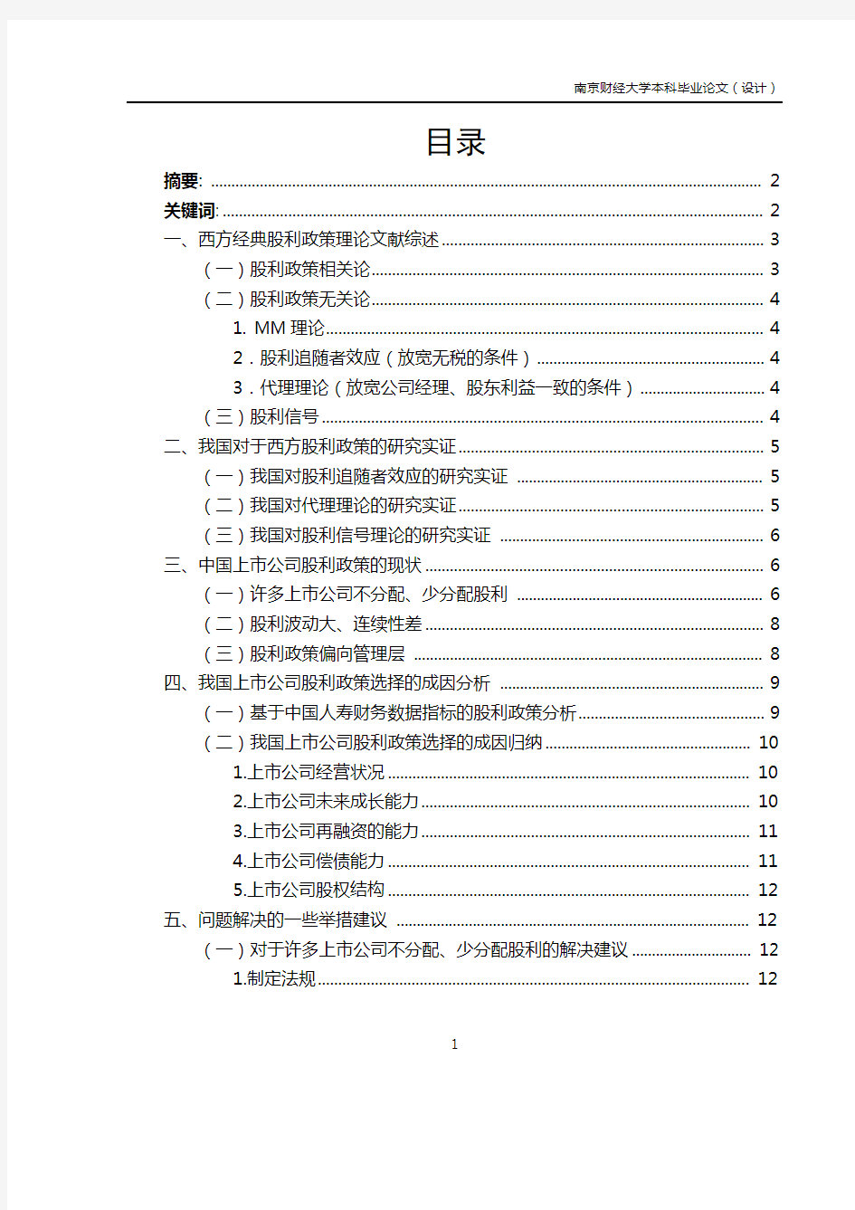 我国上市公司股利政策选择的成因分析