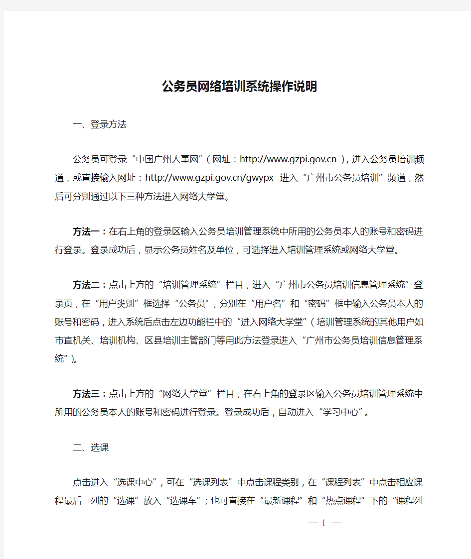 公务员网络培训系统操作说明