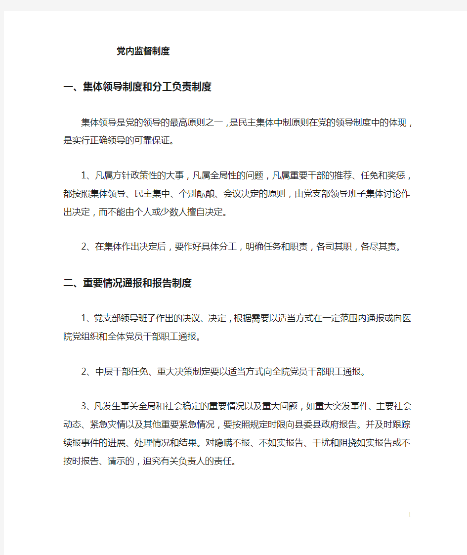 党内监督各项制度